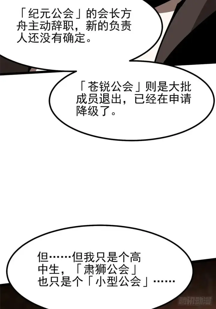 《我真不想学禁咒》第76话图36