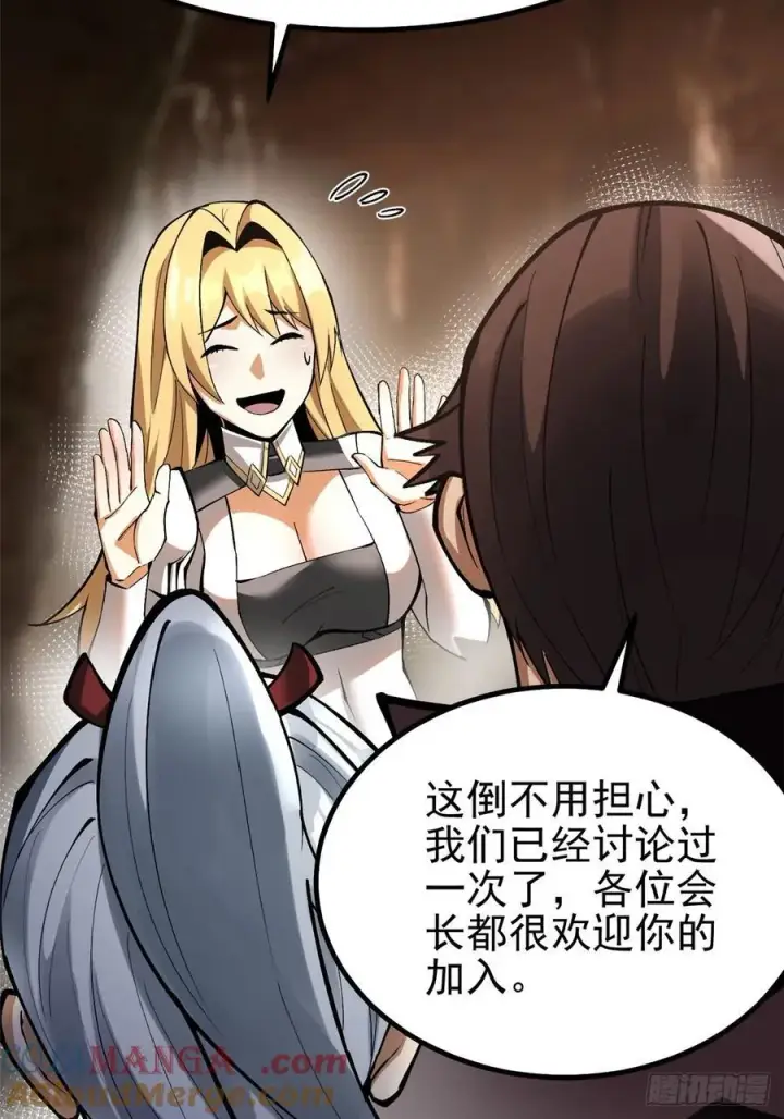 《我真不想学禁咒》第76话图37