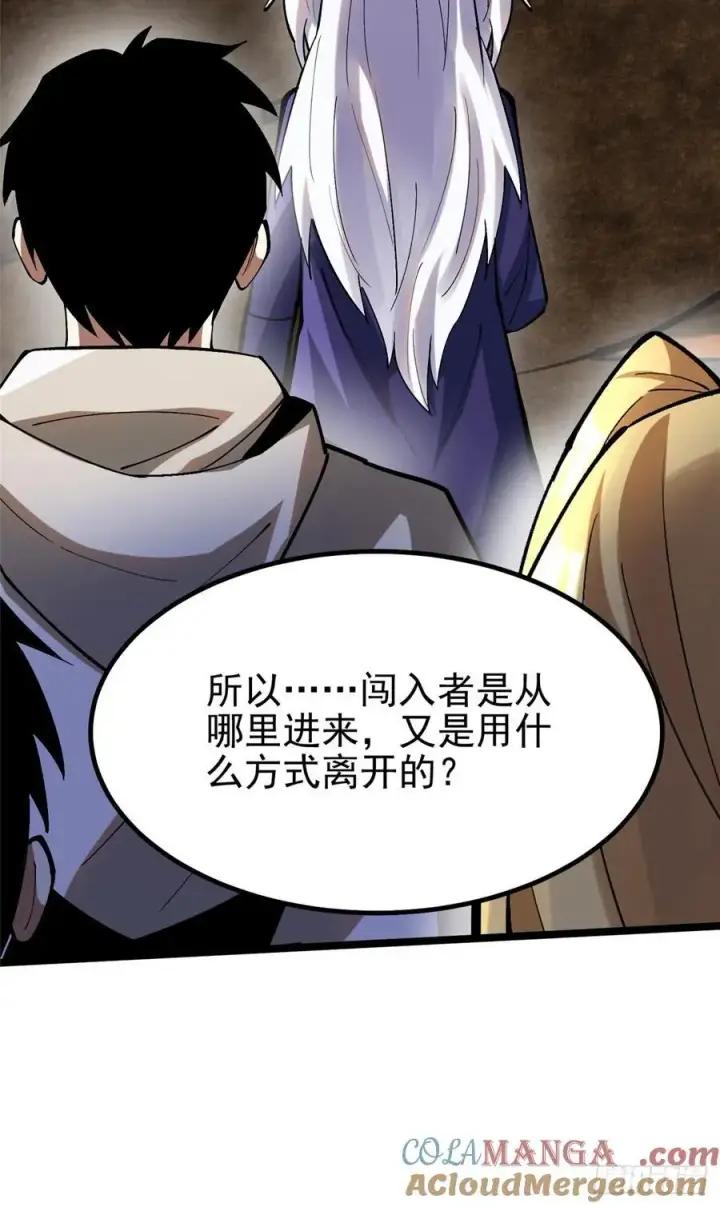 《我真不想学禁咒》第76话图4