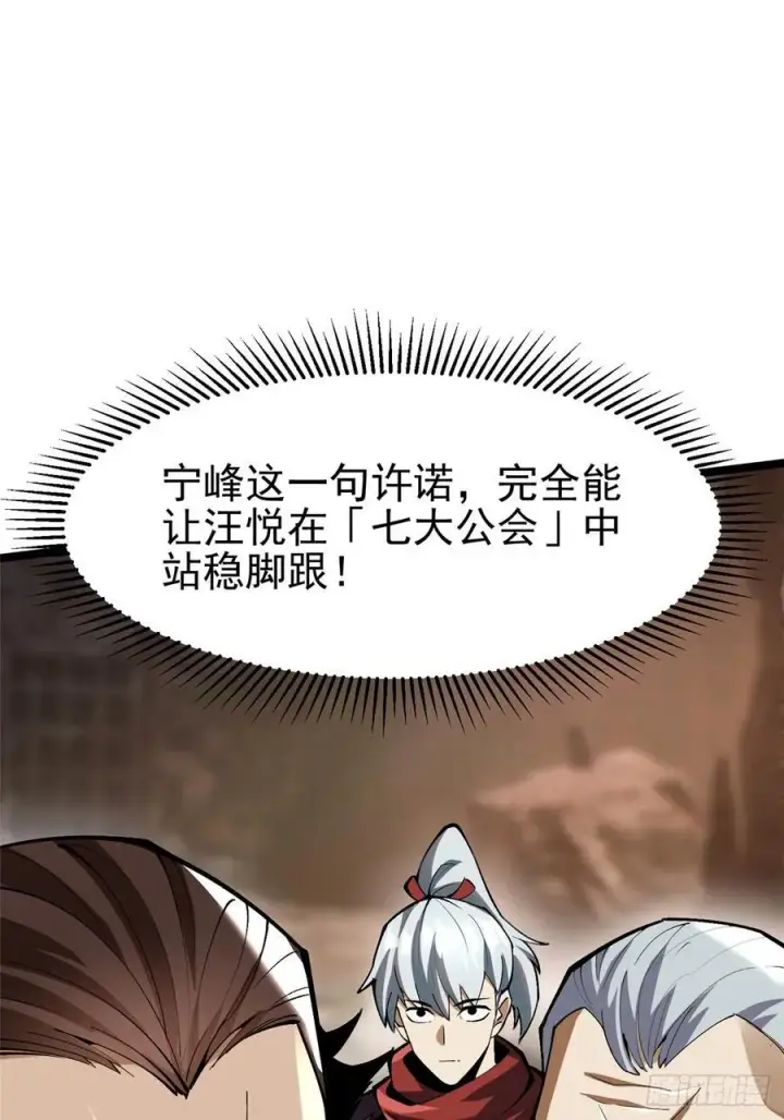 《我真不想学禁咒》第76话图44