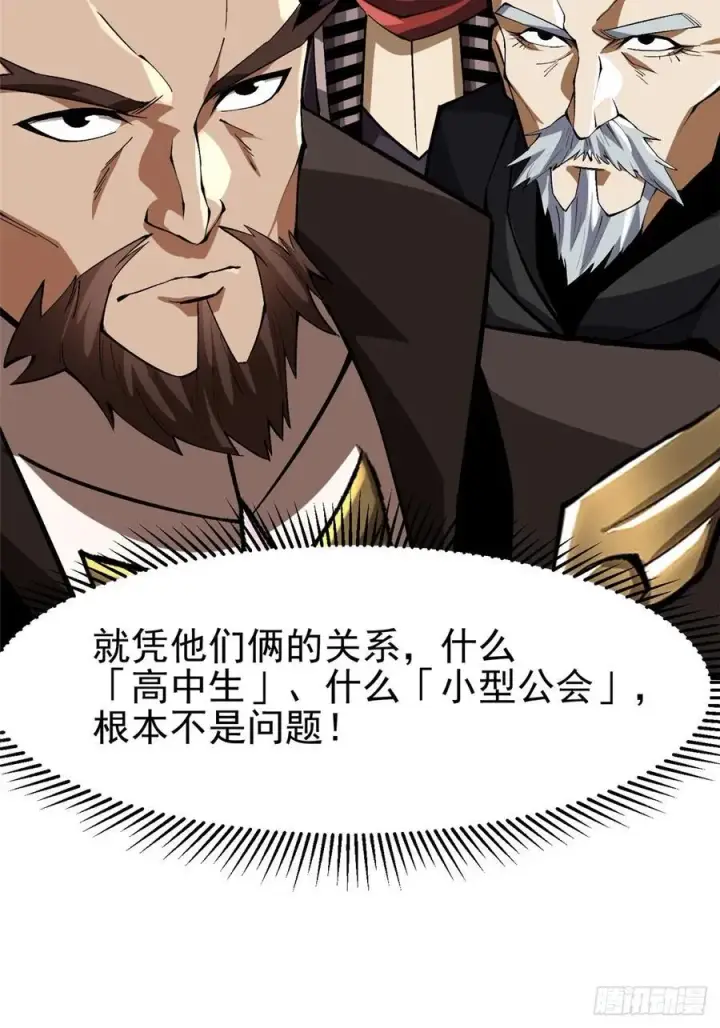 《我真不想学禁咒》第76话图45
