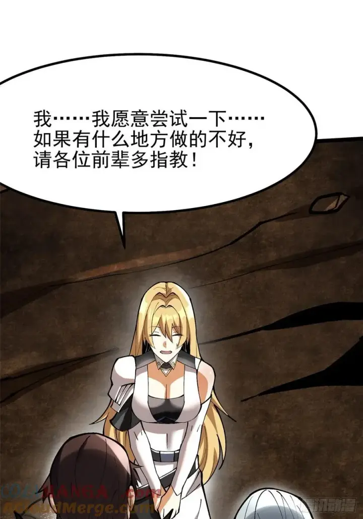 《我真不想学禁咒》第76话图46