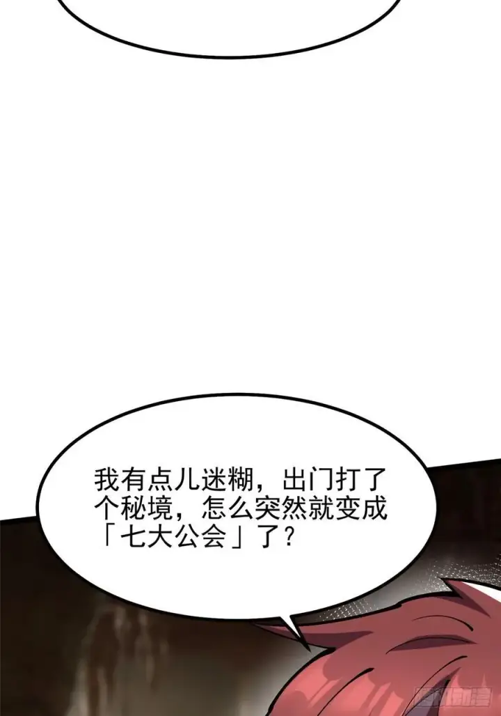 《我真不想学禁咒》第76话图48