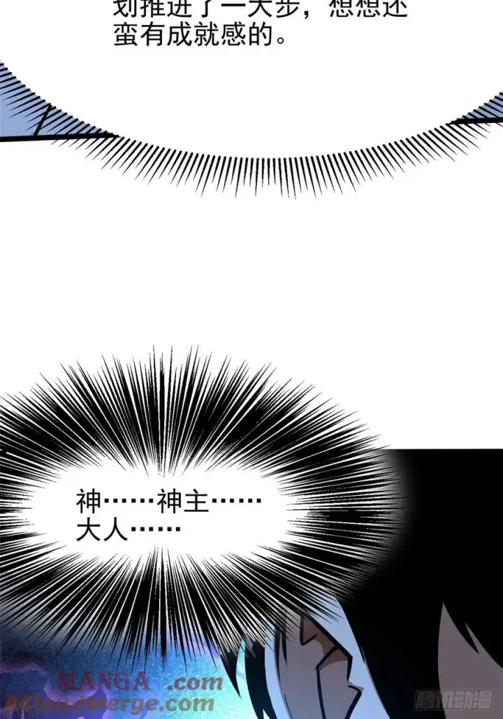 《我真不想学禁咒》第76话图52