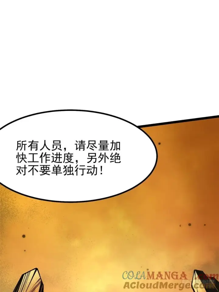 《我真不想学禁咒》第76话图58