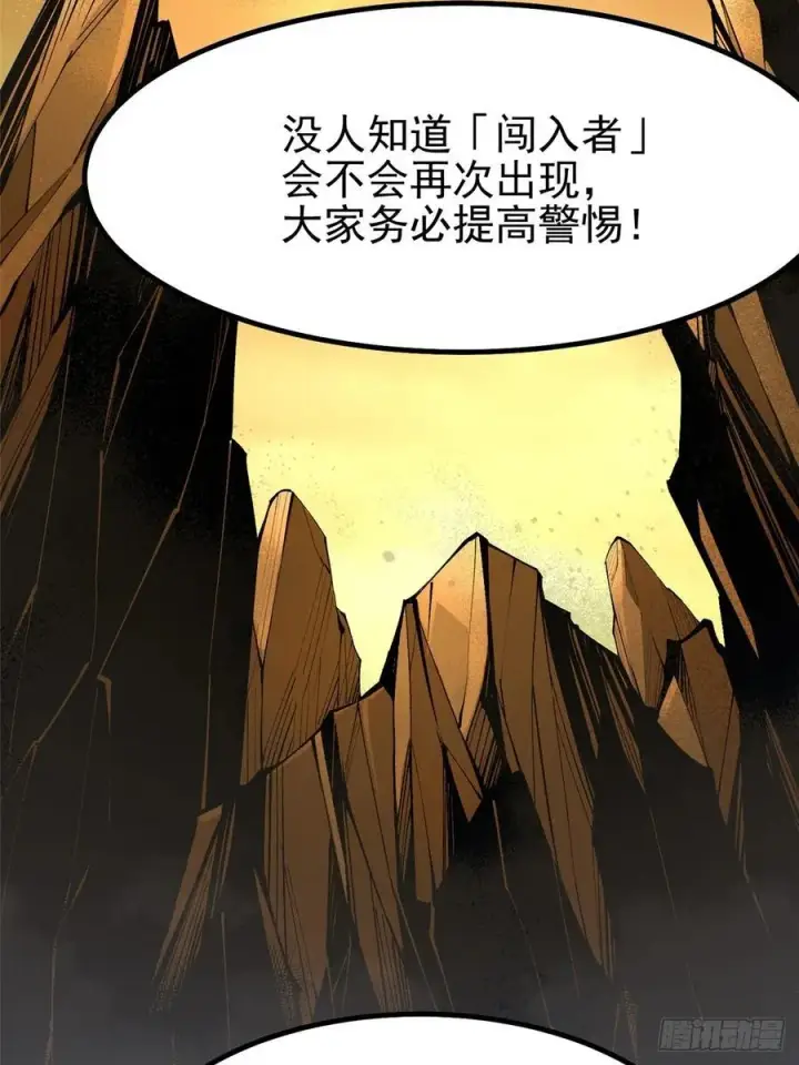 《我真不想学禁咒》第76话图59