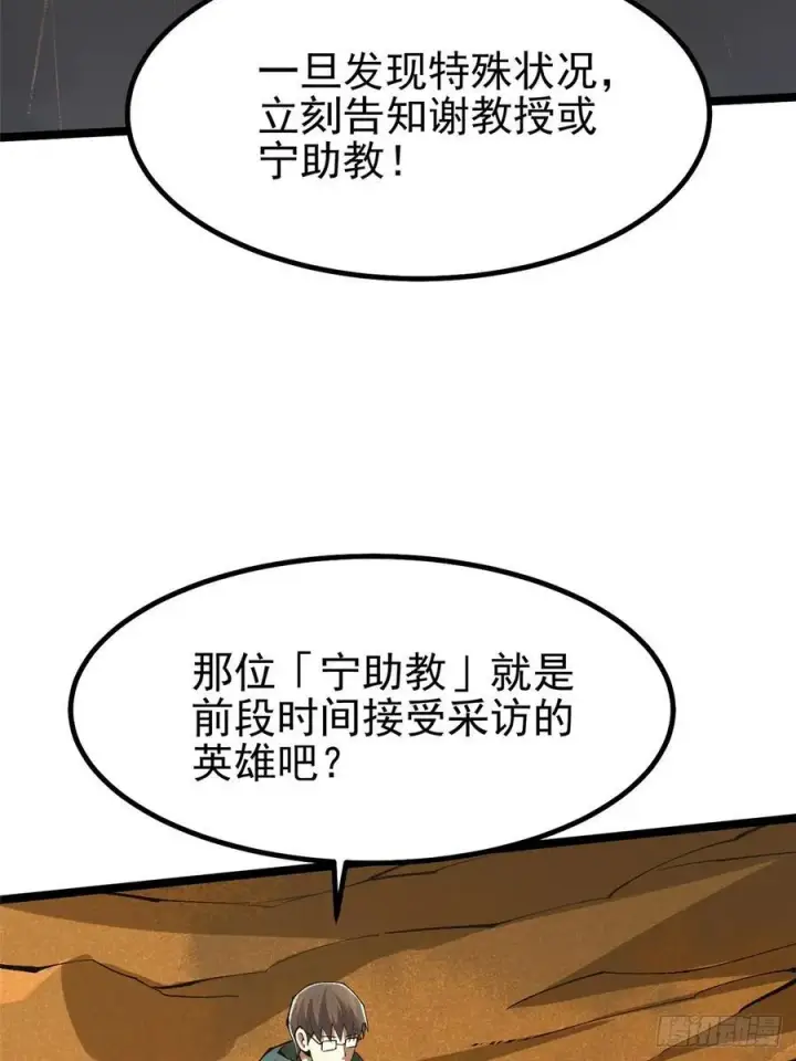 《我真不想学禁咒》第76话图60