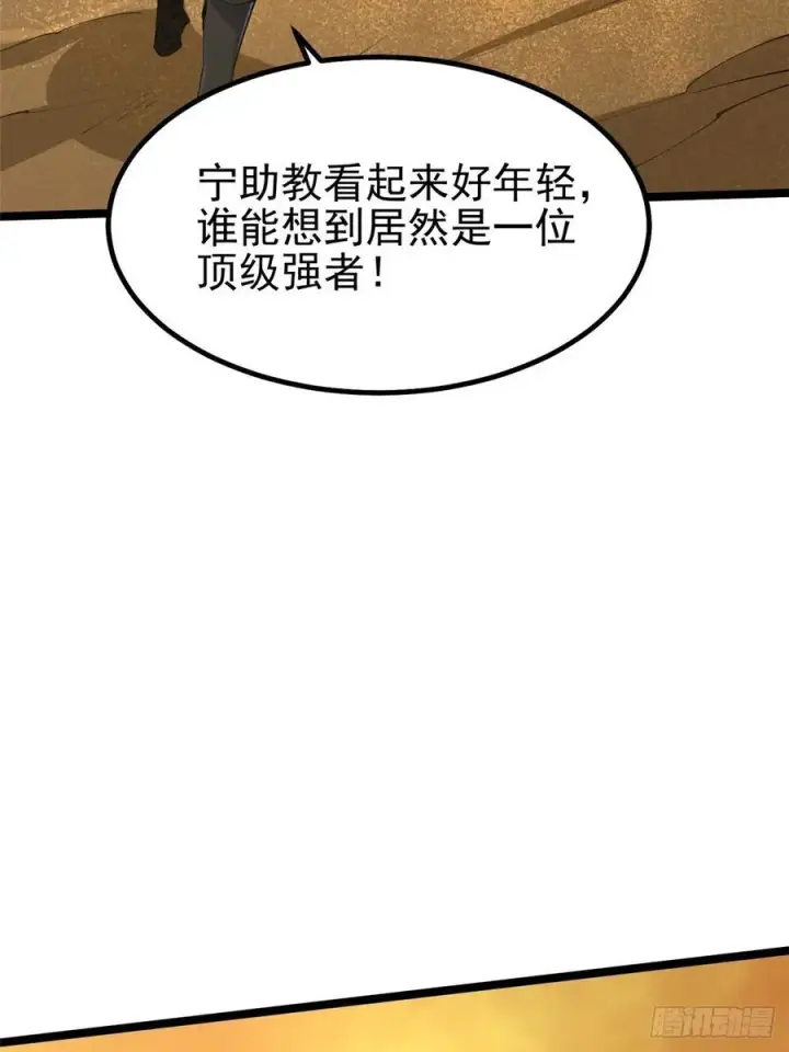 《我真不想学禁咒》第76话图62