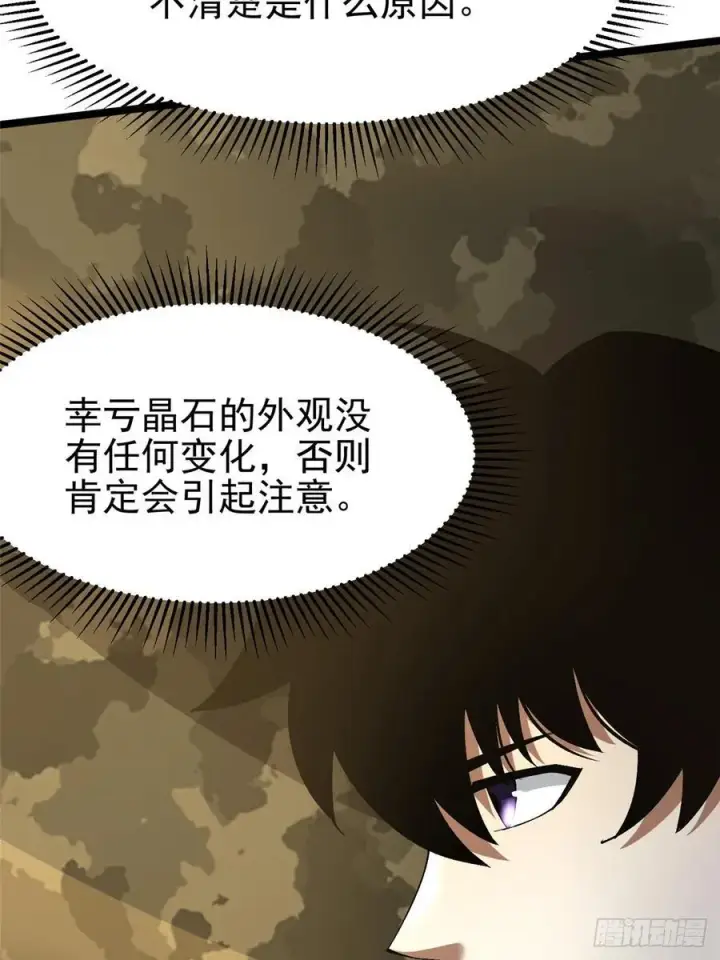 《我真不想学禁咒》第76话图65