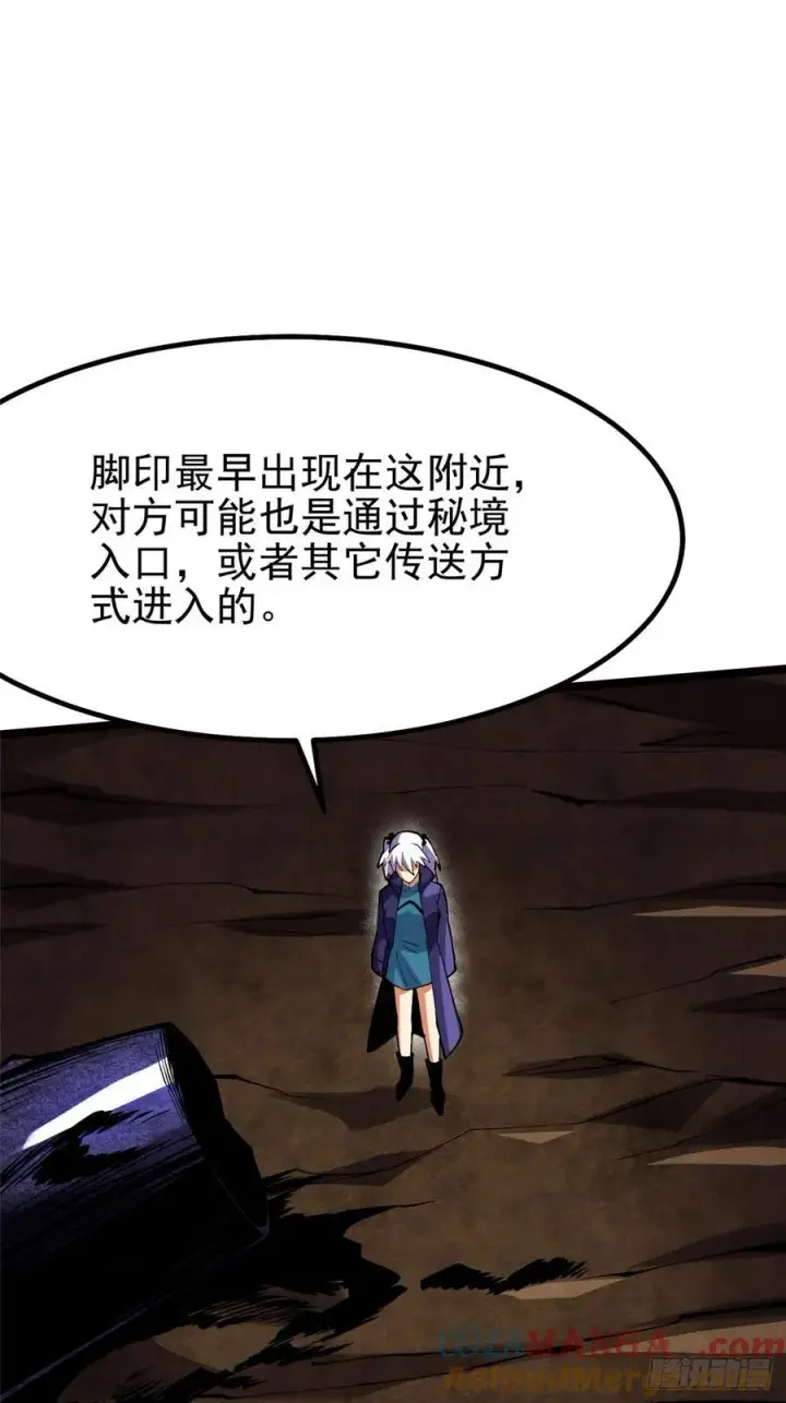 《我真不想学禁咒》第76话图7