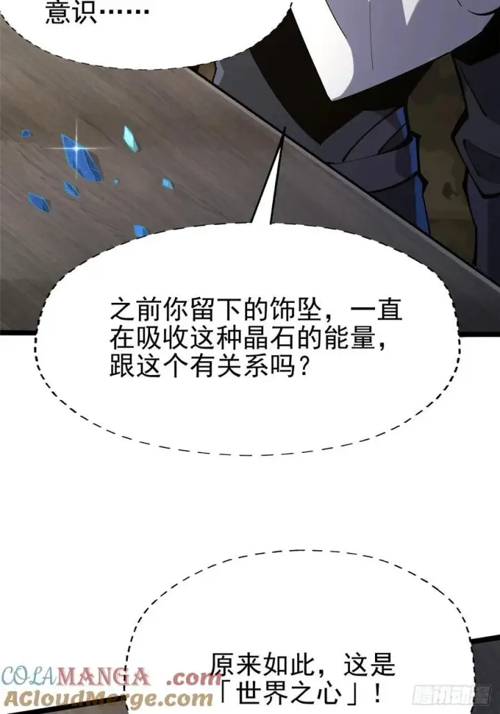 《我真不想学禁咒》第76话图73