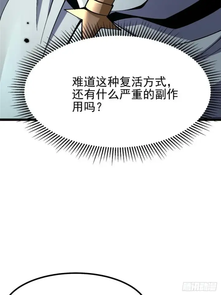 《我真不想学禁咒》第77话图11