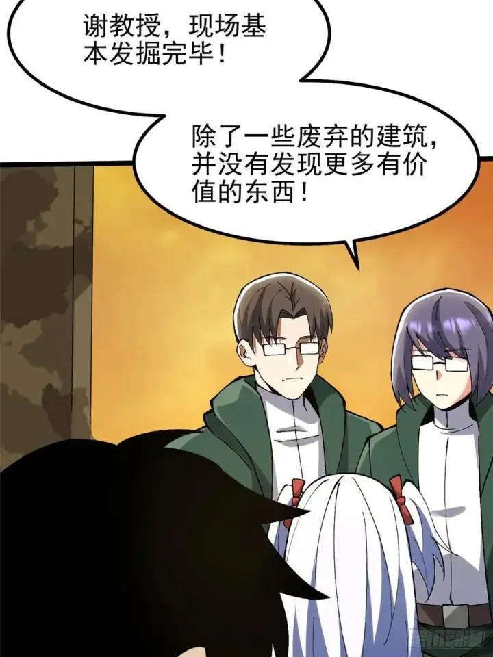 《我真不想学禁咒》第77话图12