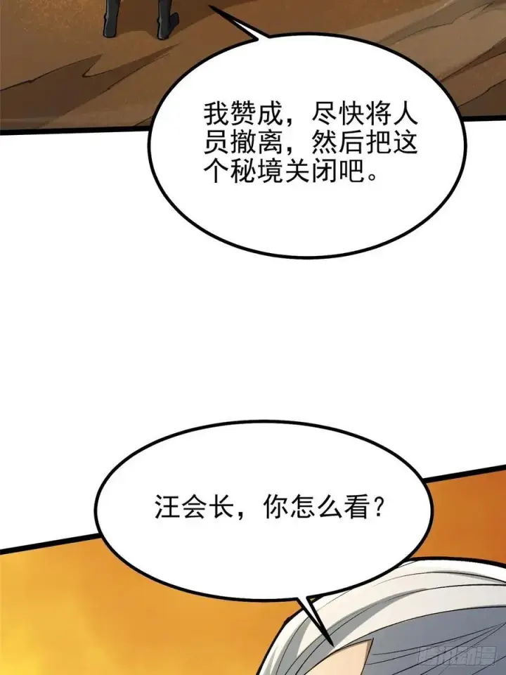 《我真不想学禁咒》第77话图15