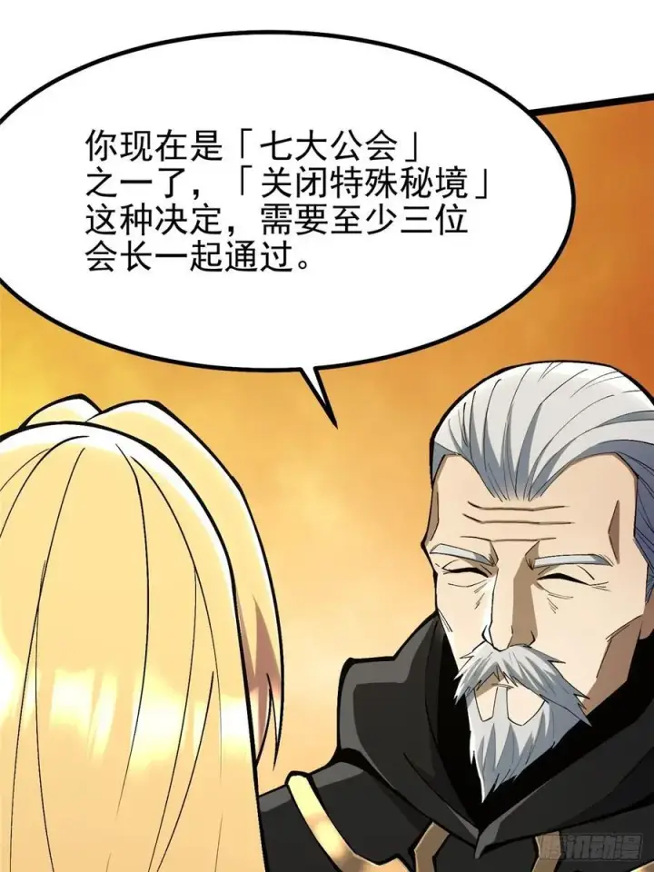 《我真不想学禁咒》第77话图17