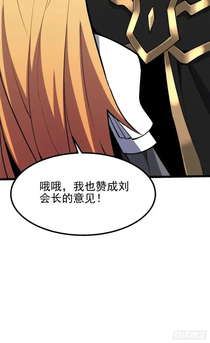 《我真不想学禁咒》第77话图18