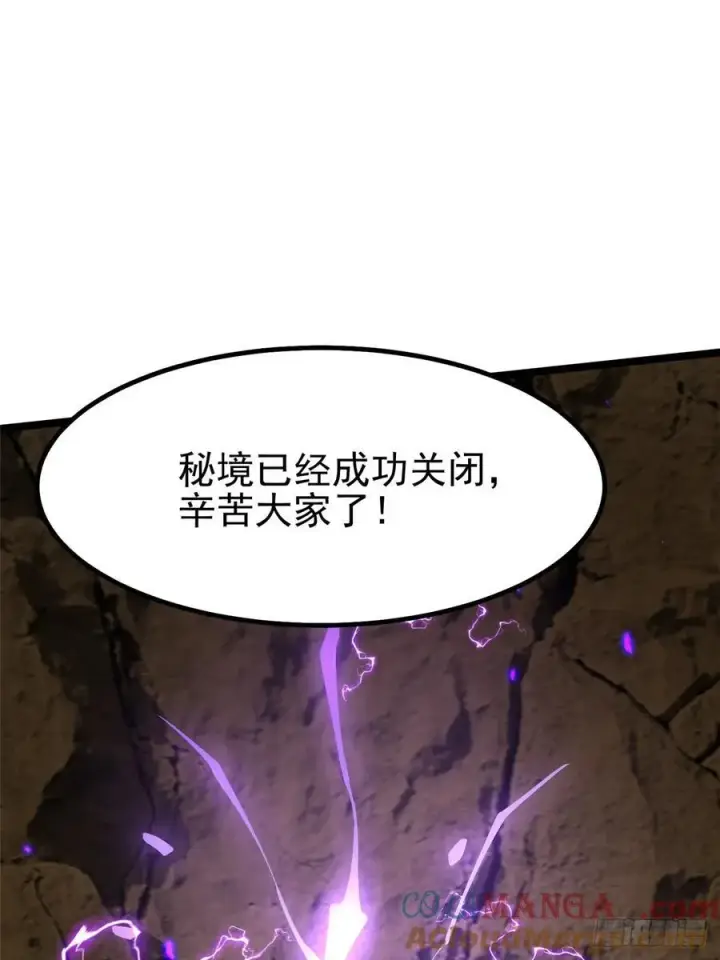 《我真不想学禁咒》第77话图19
