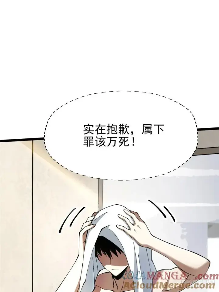 《我真不想学禁咒》第77话图28