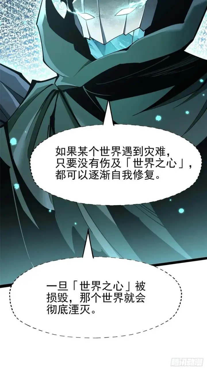 《我真不想学禁咒》第77话图3