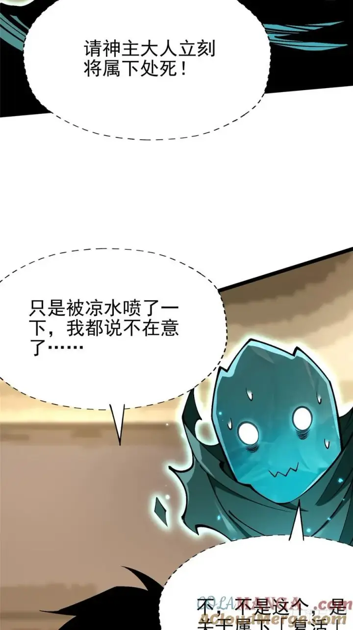 《我真不想学禁咒》第77话图31