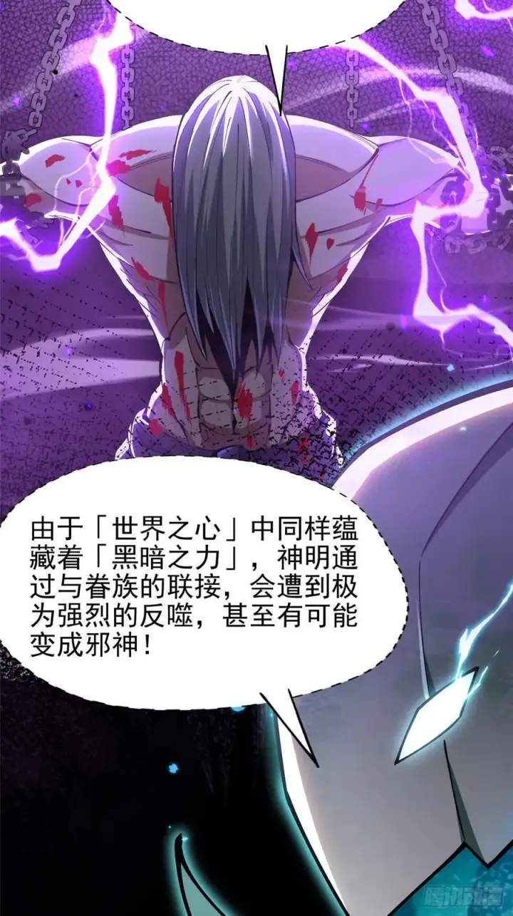 《我真不想学禁咒》第77话图33