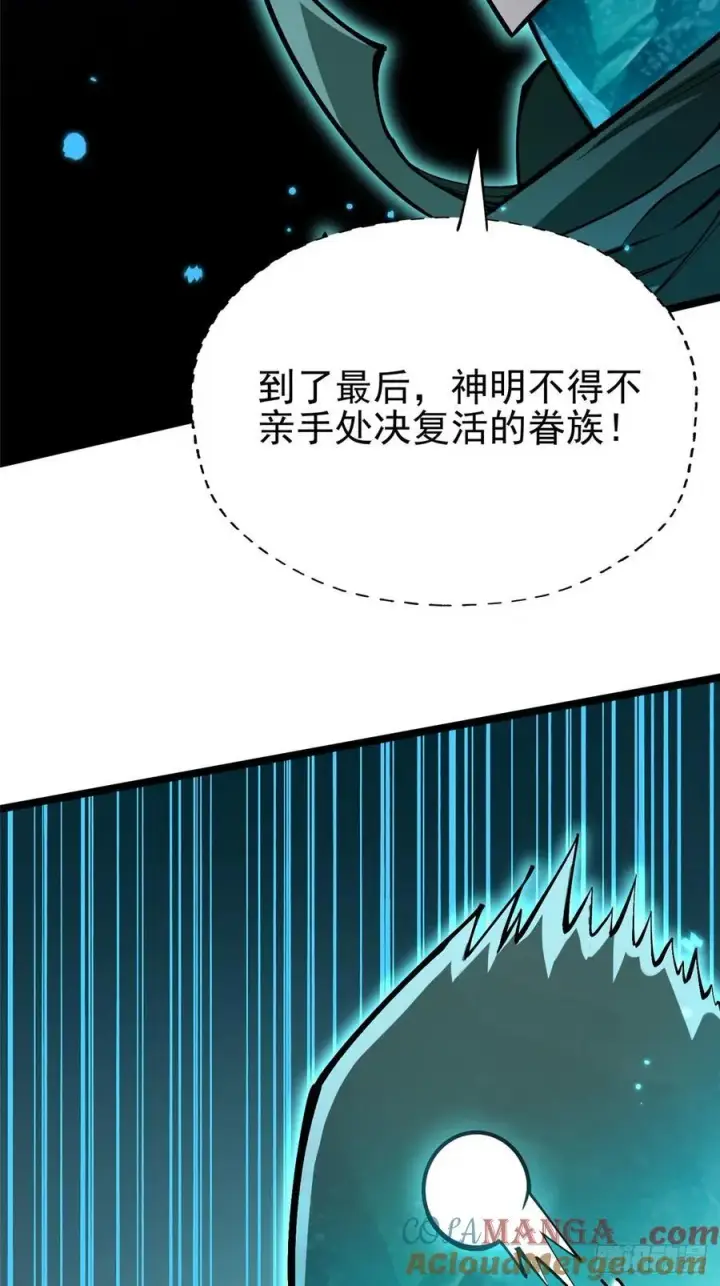 《我真不想学禁咒》第77话图34