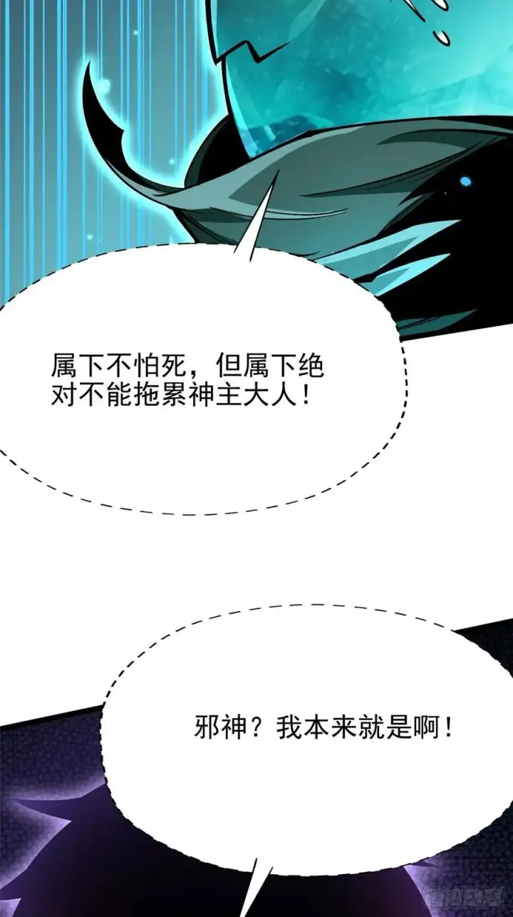 《我真不想学禁咒》第77话图35