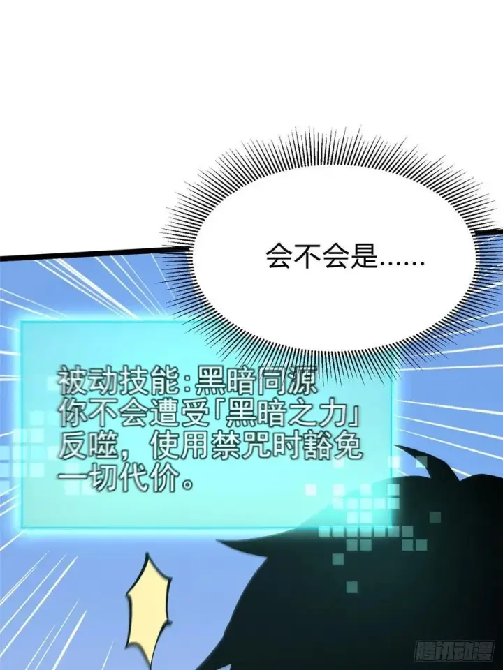 《我真不想学禁咒》第77话图39