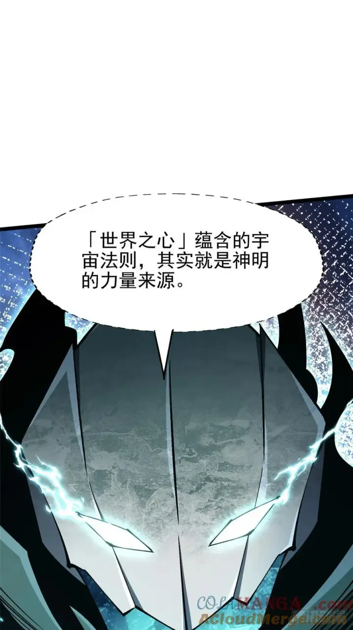 《我真不想学禁咒》第77话图4
