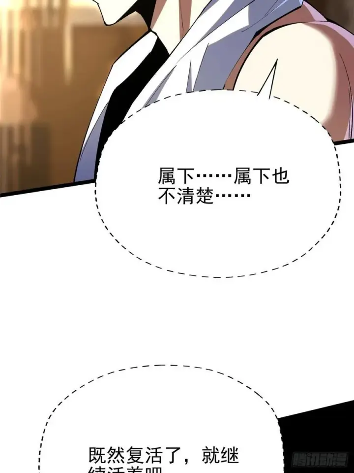 《我真不想学禁咒》第77话图42