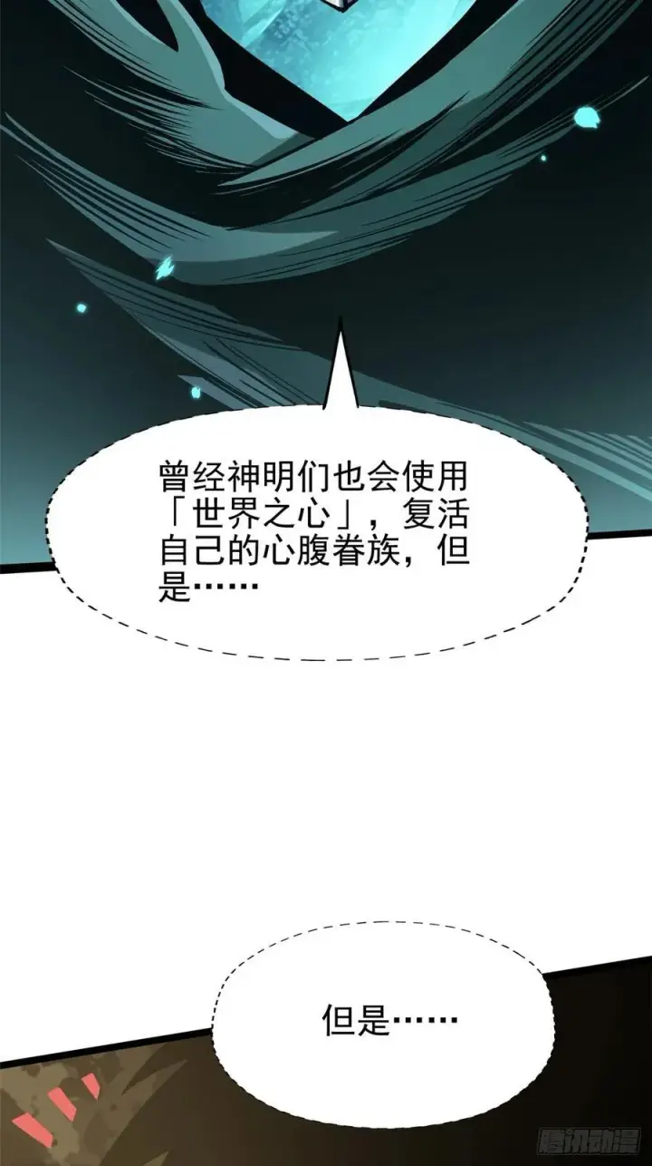 《我真不想学禁咒》第77话图5