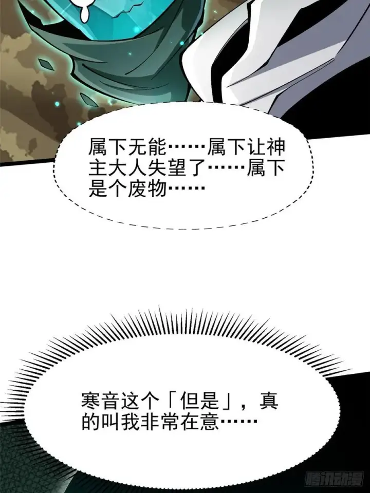 《我真不想学禁咒》第77话图9