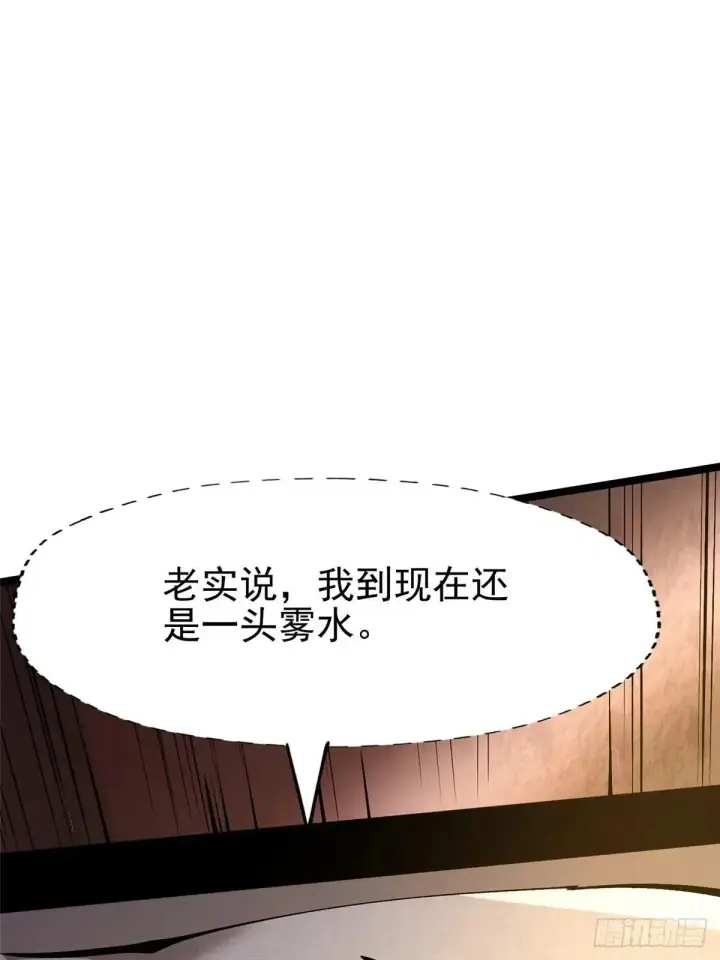 《我真不想学禁咒》第78话图12
