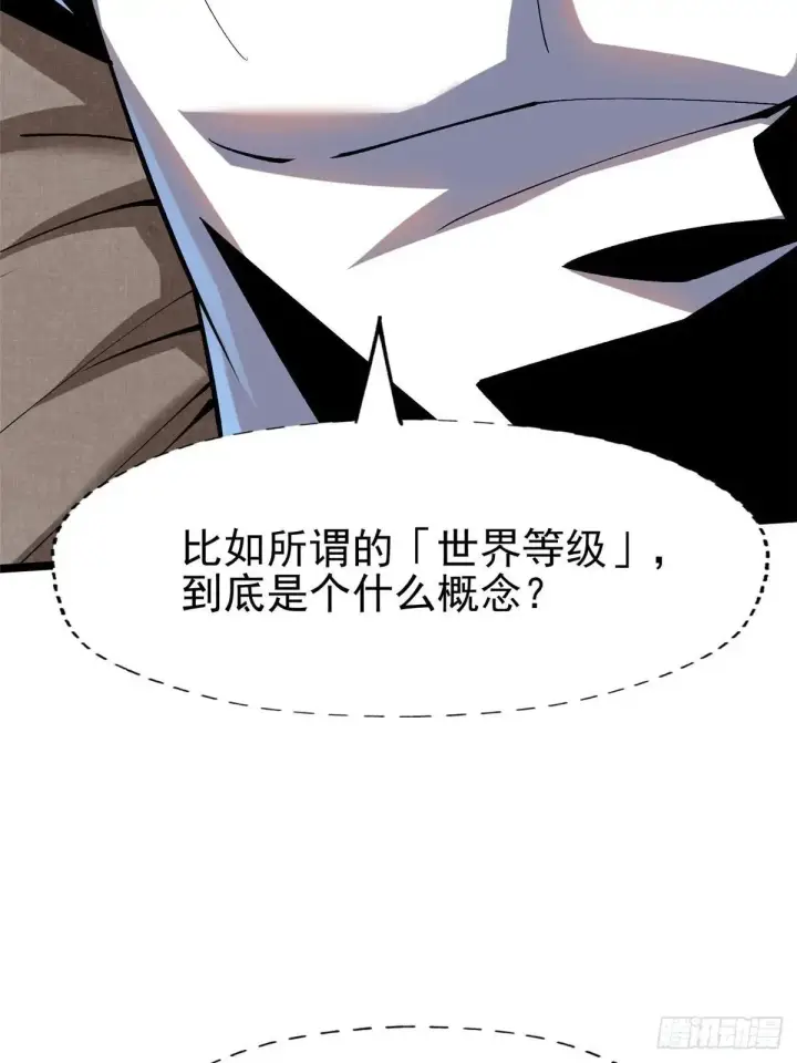 《我真不想学禁咒》第78话图14