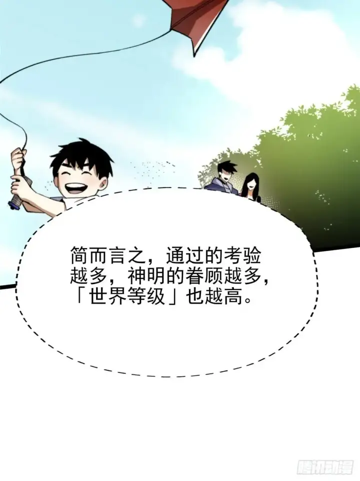《我真不想学禁咒》第78话图21