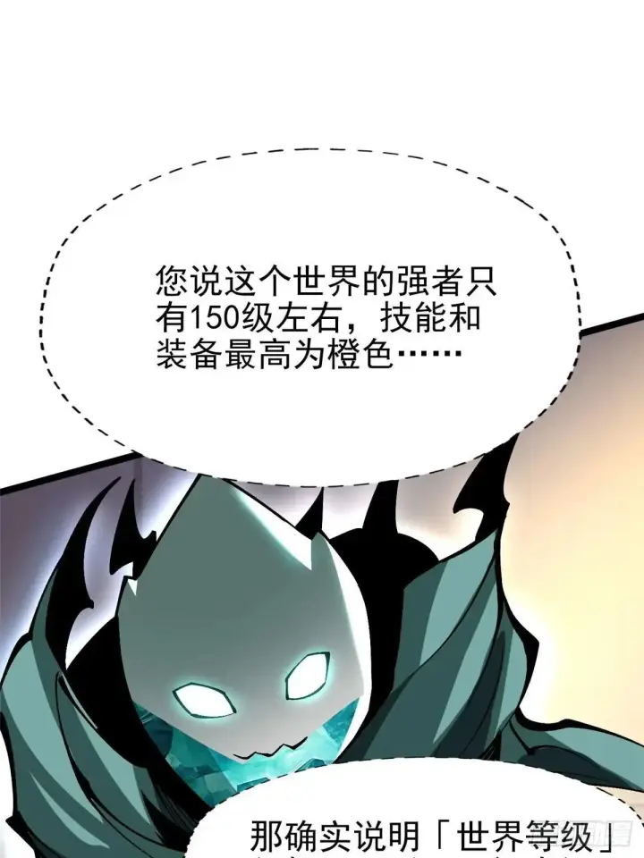 《我真不想学禁咒》第78话图22