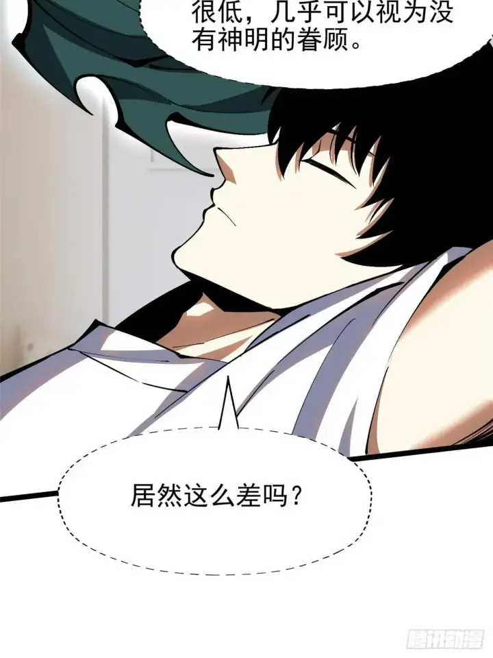 《我真不想学禁咒》第78话图23