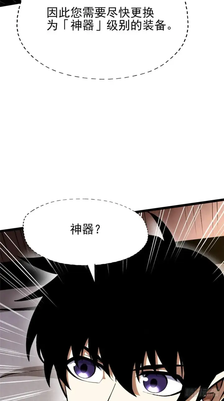 《我真不想学禁咒》第78话图27