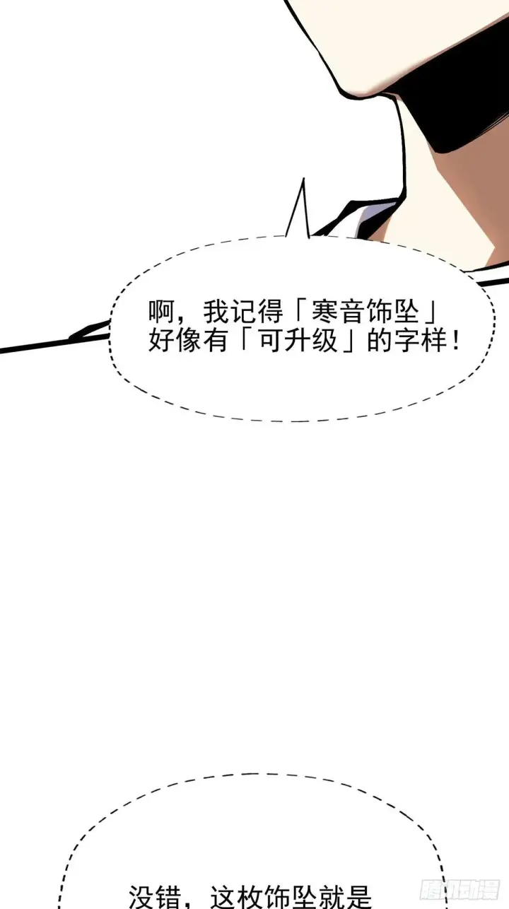《我真不想学禁咒》第78话图30