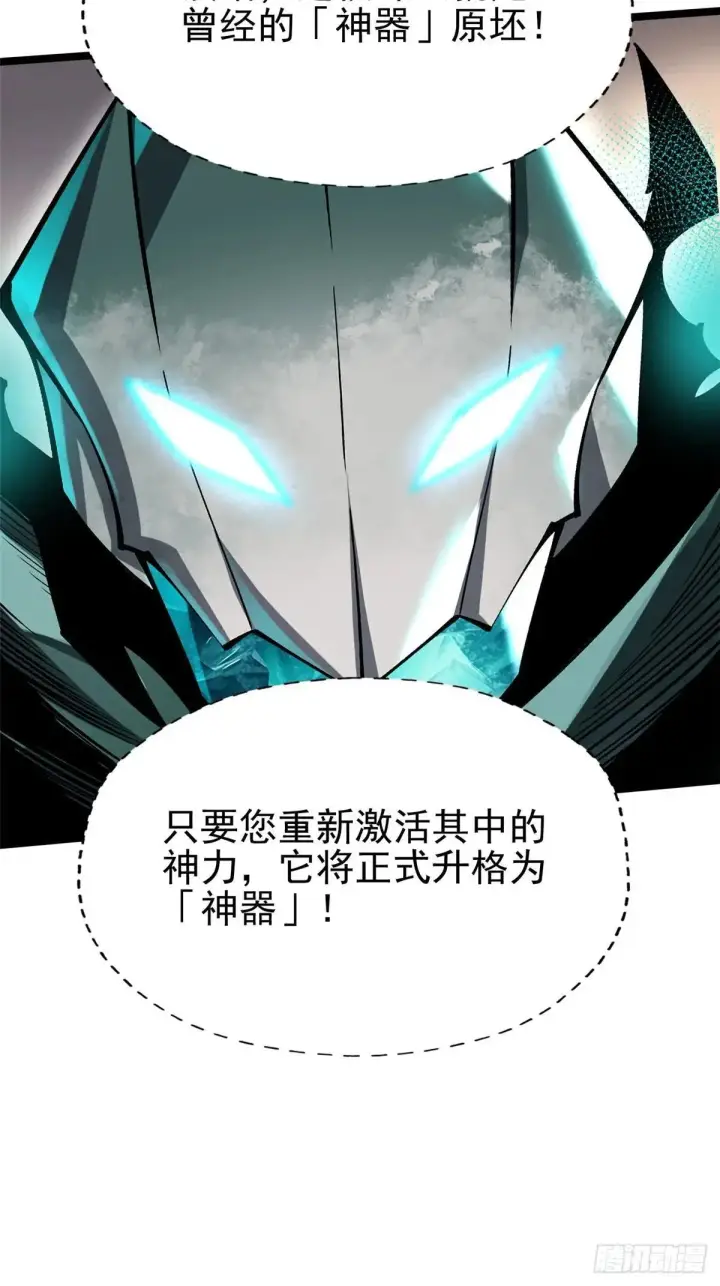 《我真不想学禁咒》第78话图31