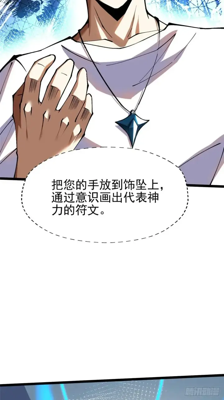 《我真不想学禁咒》第78话图33