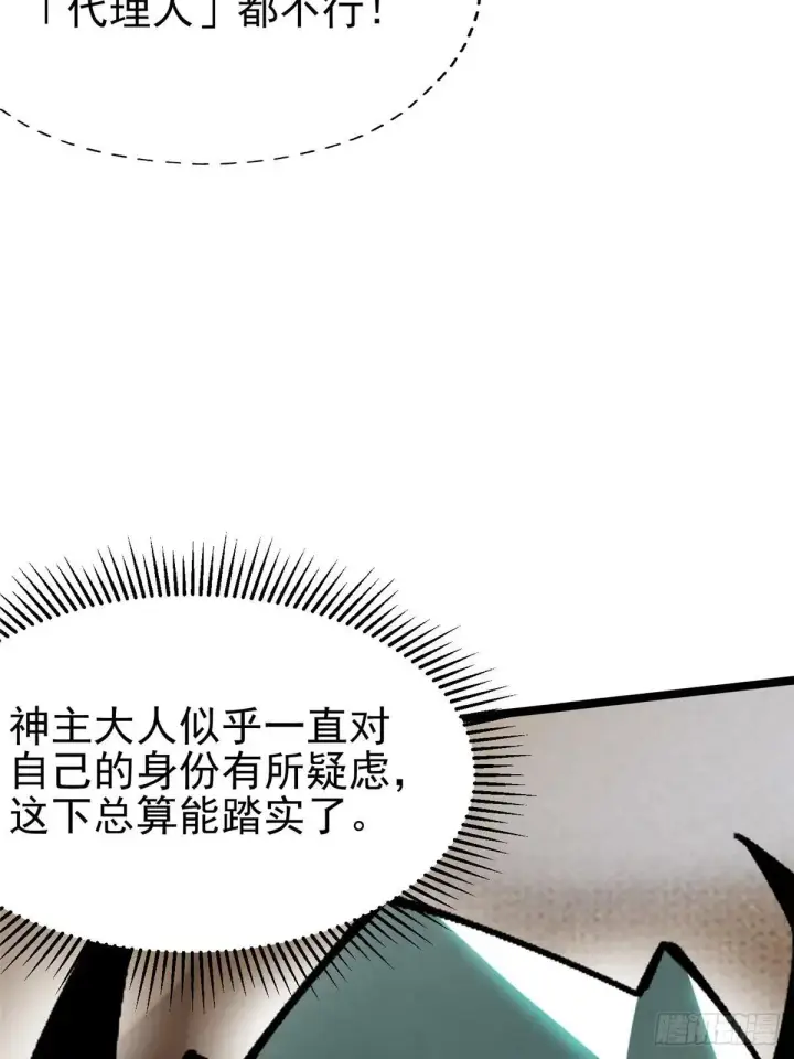 《我真不想学禁咒》第78话图39