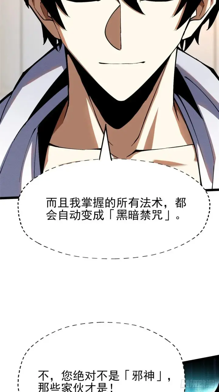 《我真不想学禁咒》第78话图4