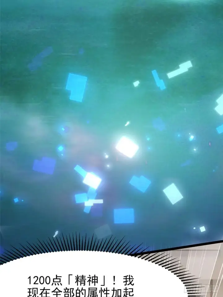 《我真不想学禁咒》第78话图43