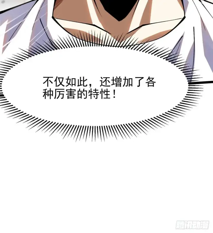 《我真不想学禁咒》第78话图45