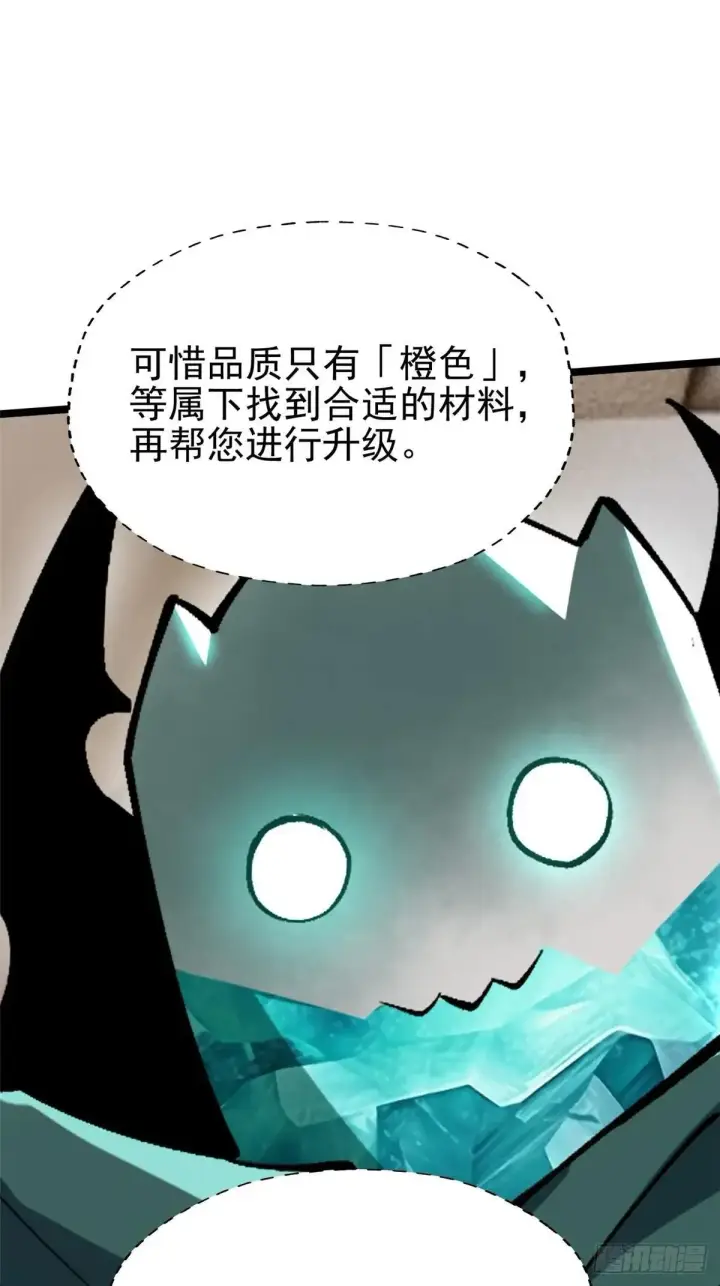 《我真不想学禁咒》第78话图46