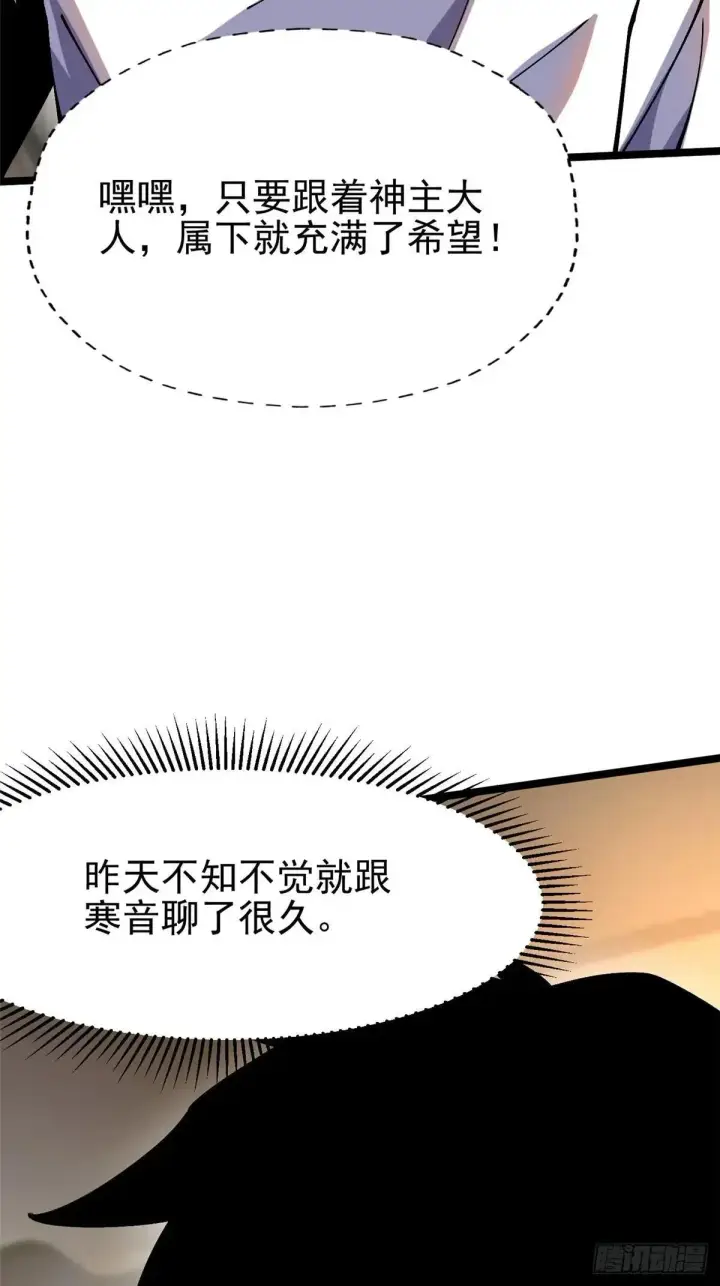 《我真不想学禁咒》第78话图51