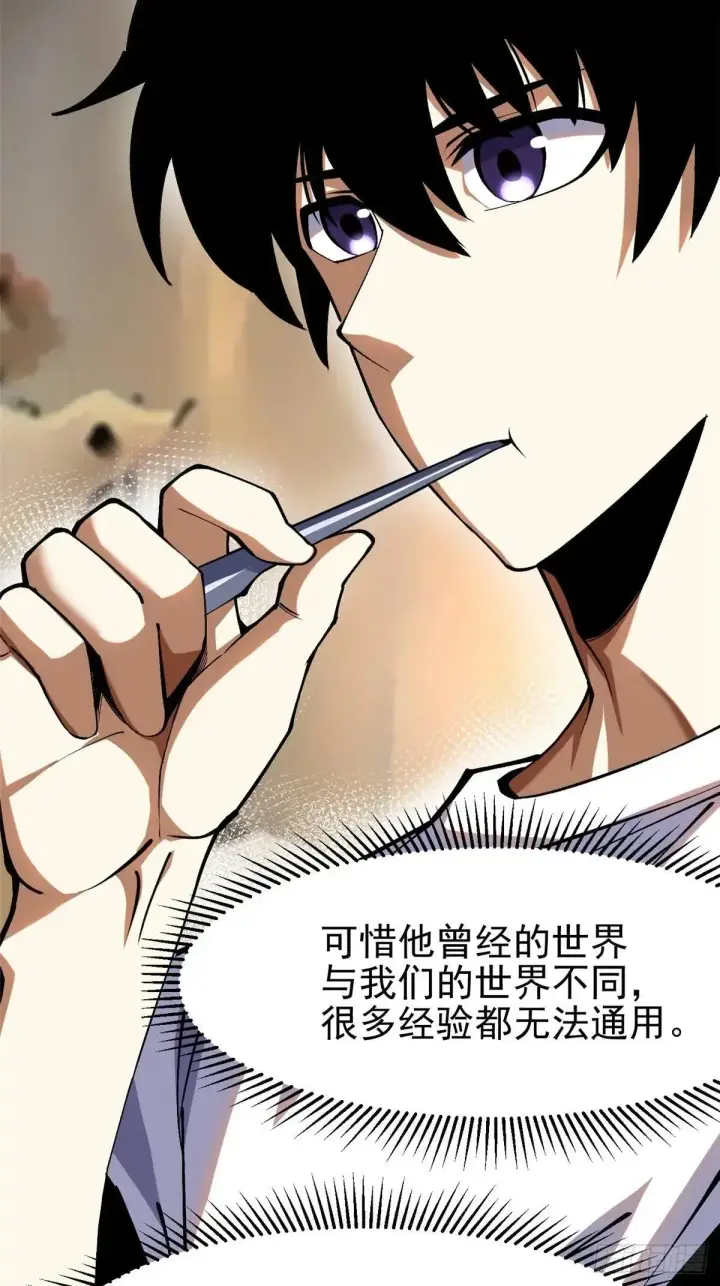 《我真不想学禁咒》第78话图52