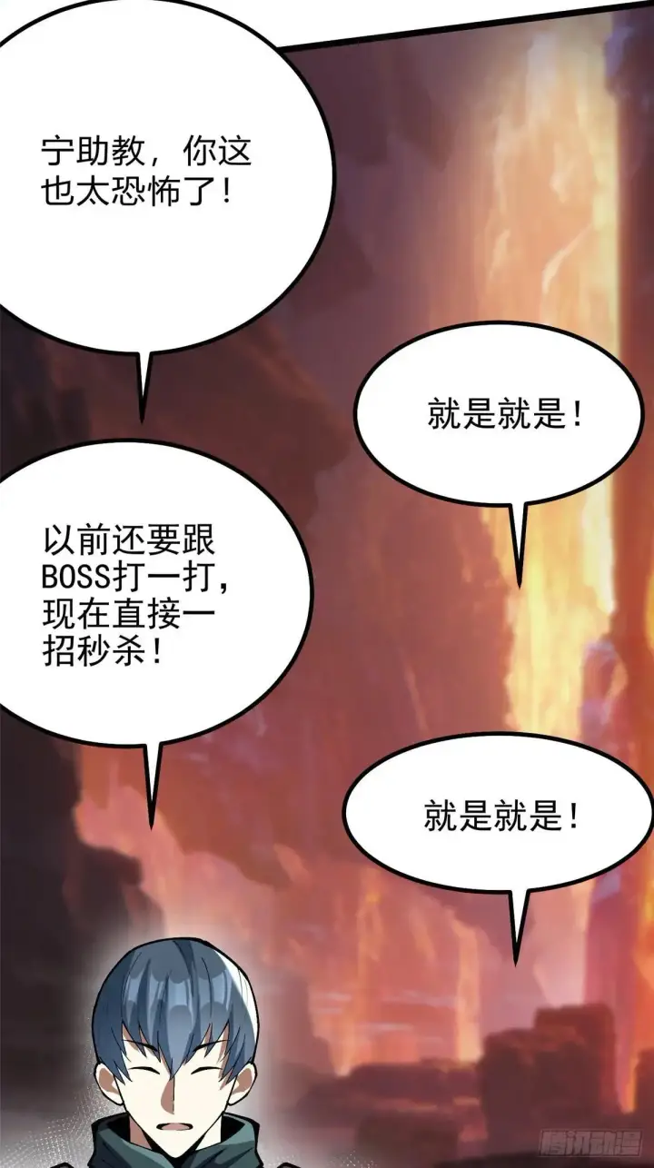 《我真不想学禁咒》第78话图62