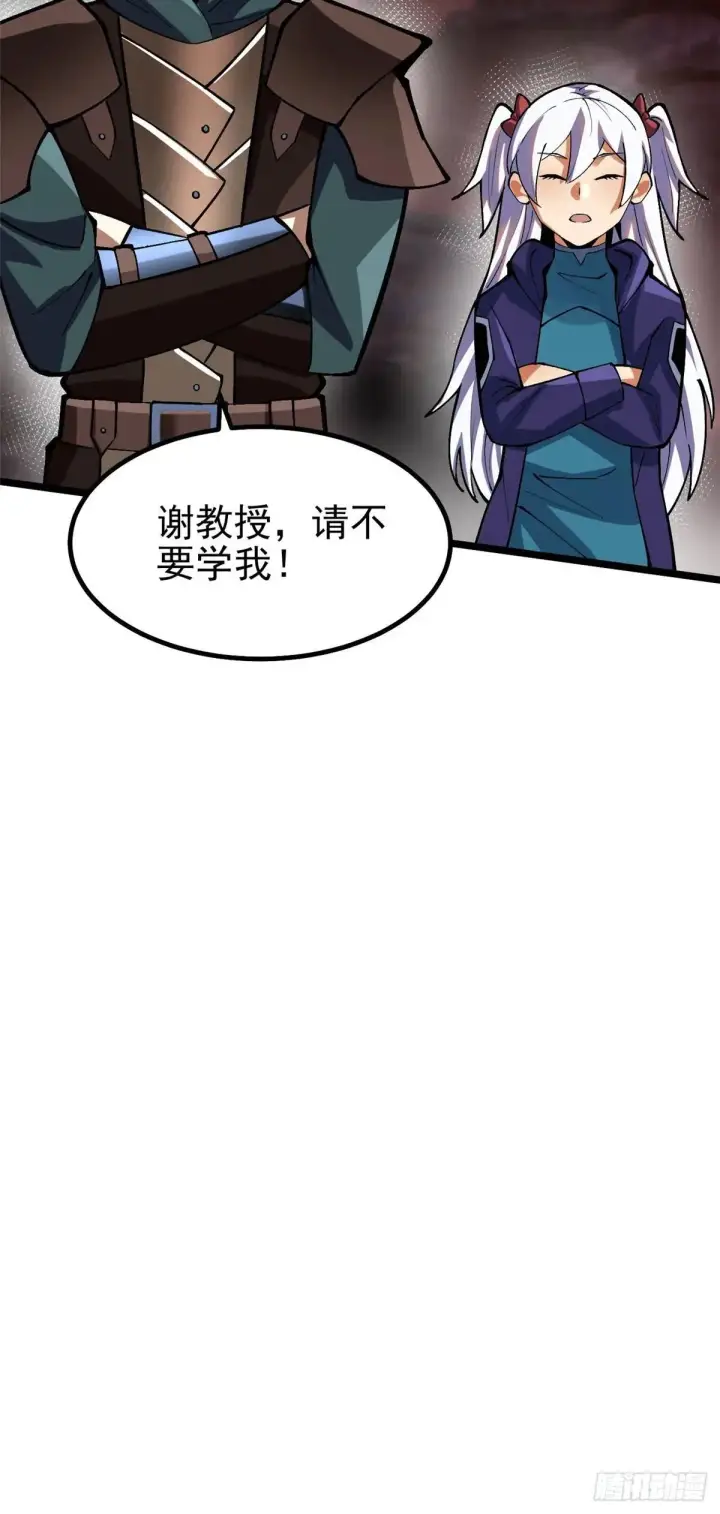 《我真不想学禁咒》第78话图63